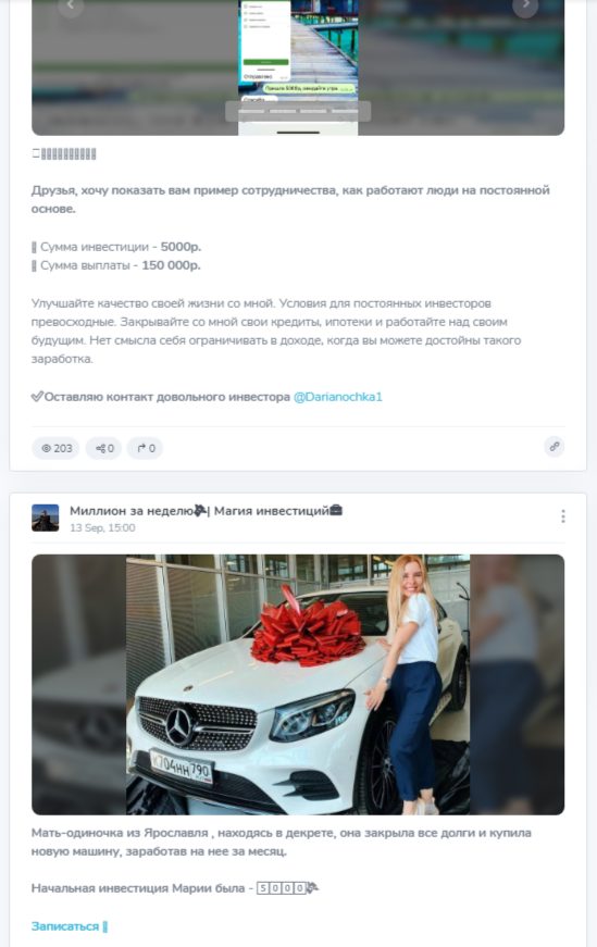 миллион за неделю магия инвестиций отзывы тг канал