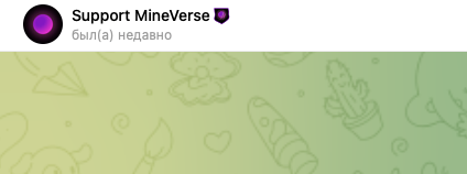 mine verse отзывы о боте
