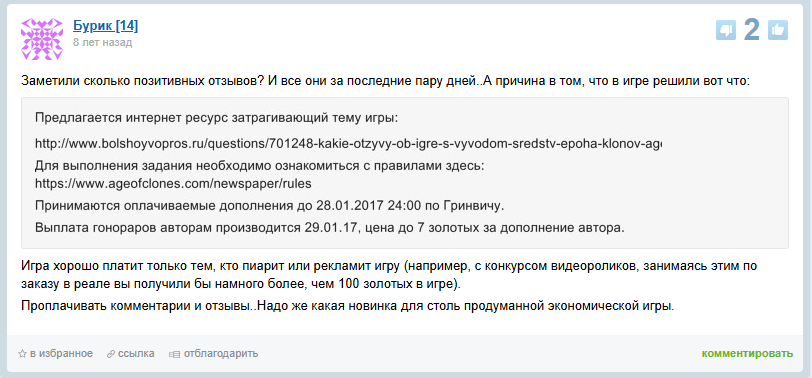 мир клонов игра