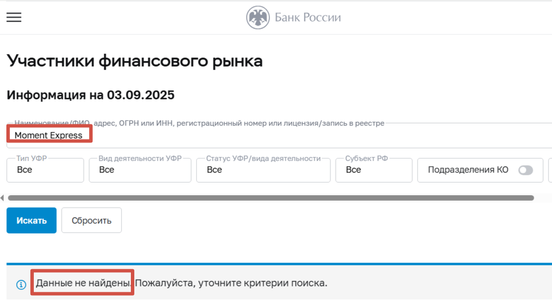 момент экспресс обменник