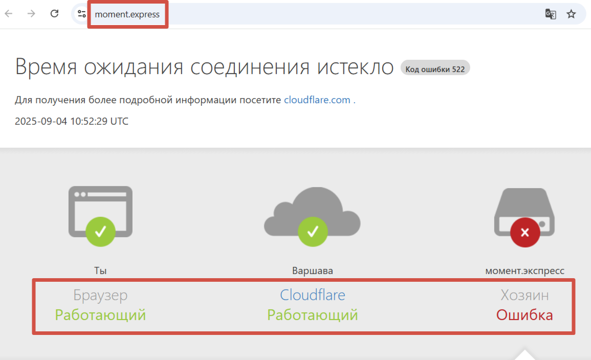 момент обмен