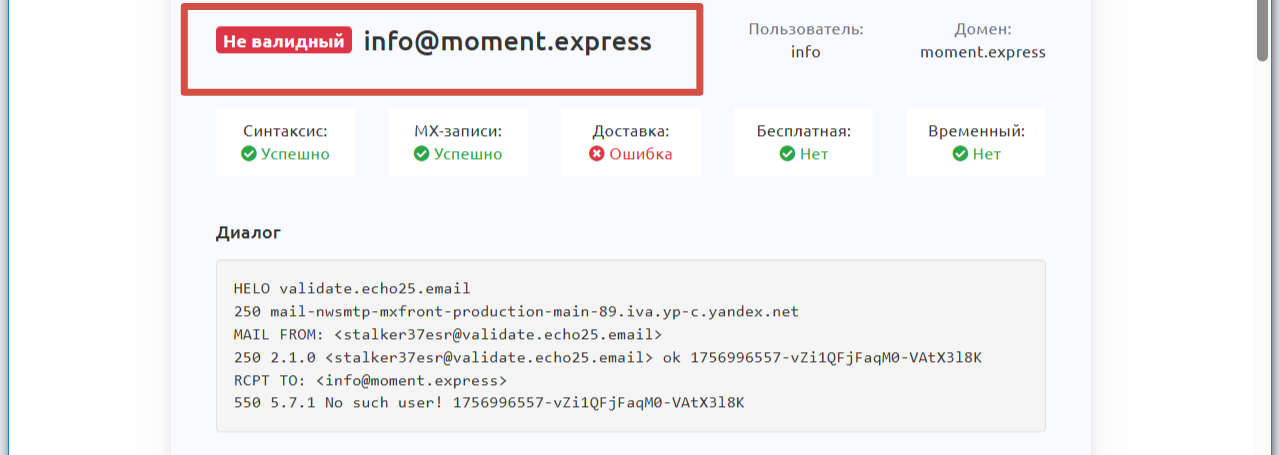 момент обменник