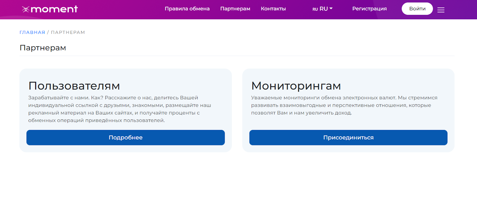 moment обменник