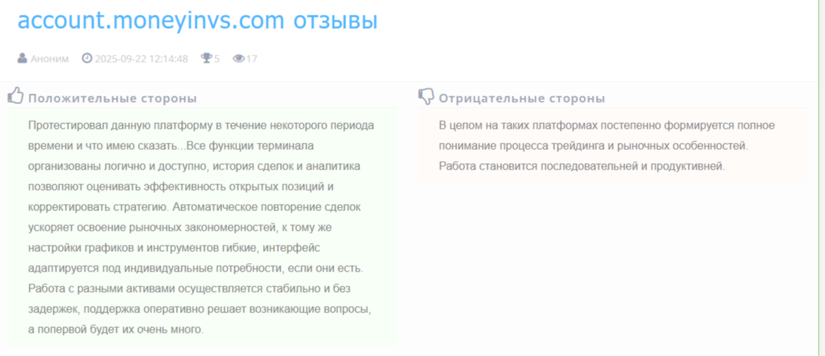 Монейинвс