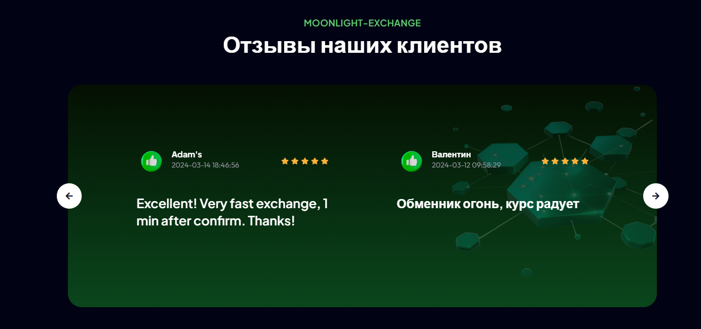 moonlight exchange отзывы