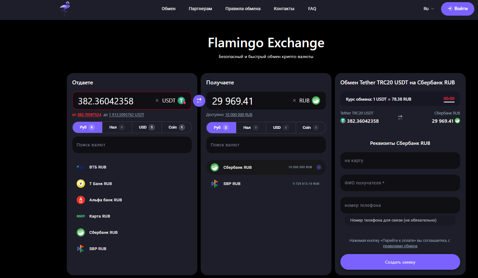 мошенники flamingo exchange