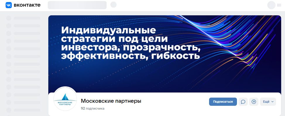 московские партнеры