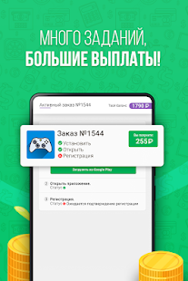 мой заработок приложение reward