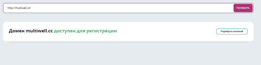 мультивелл