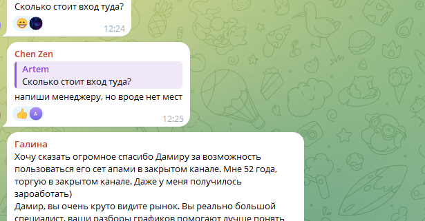 мысли дамира трейд