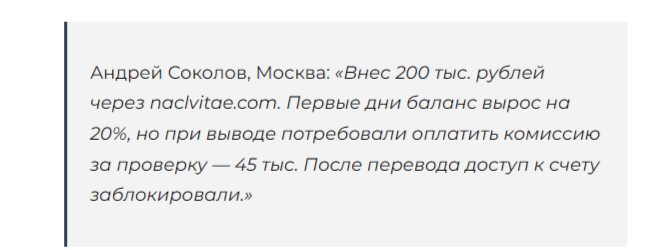 naclvitae брокер