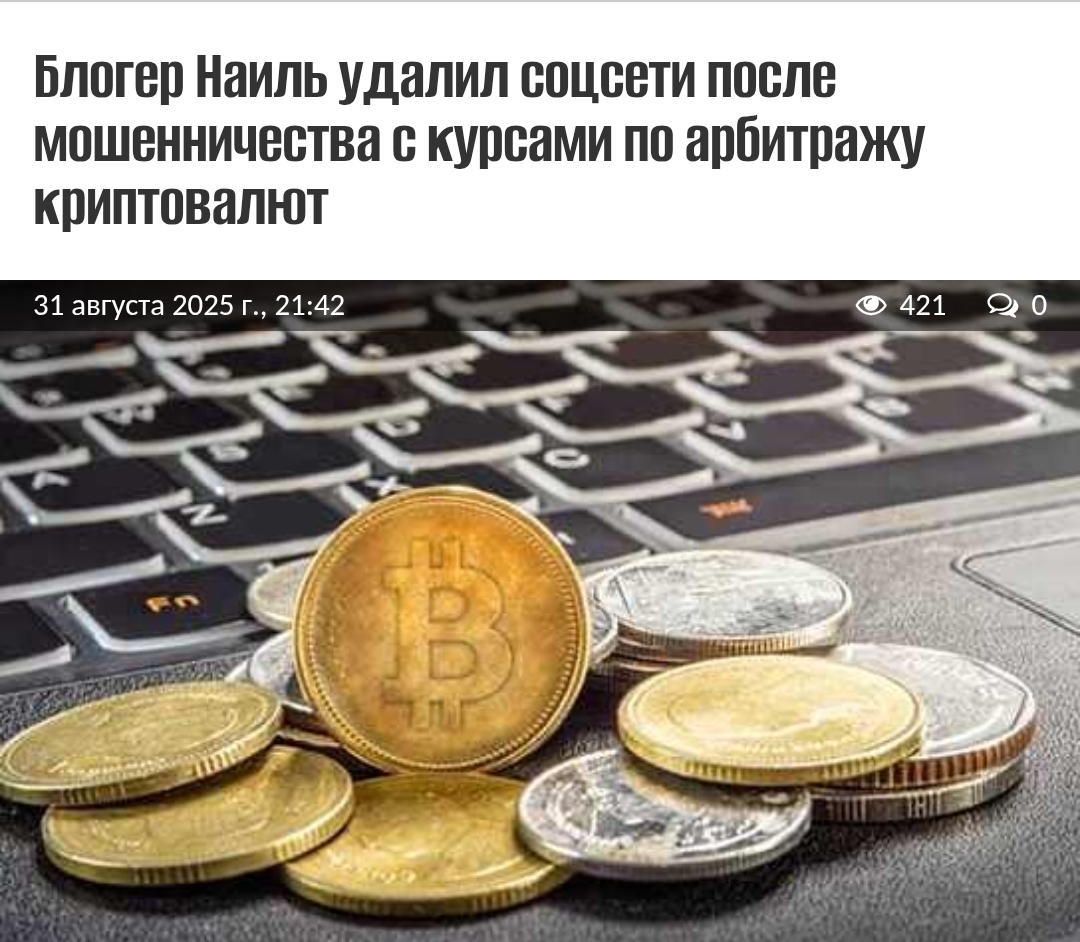 наиль криптовалюта мошенник из башкирии