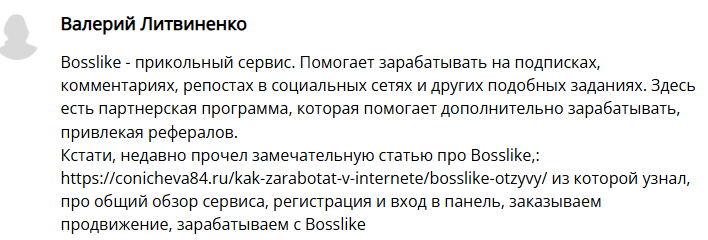 накрутка подписчиков BossLike bot