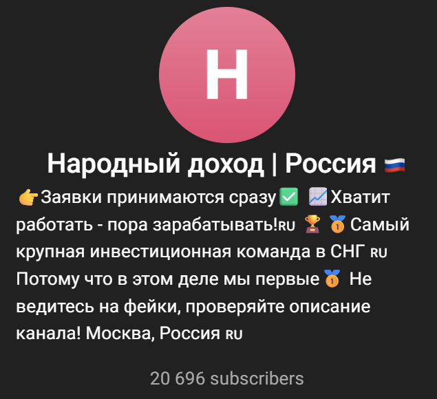 Народный Доход Россия