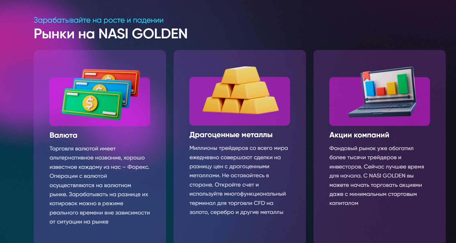 насиголден