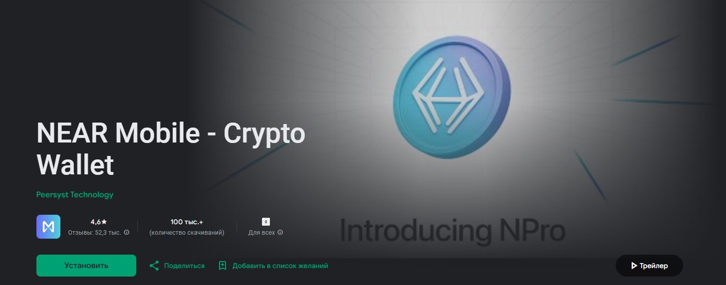 NEAR Blockchain Mobile Wallet