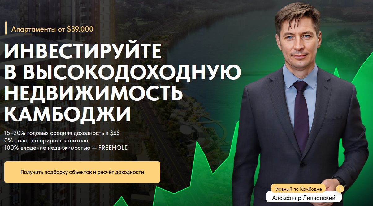недвижимость в камбодже