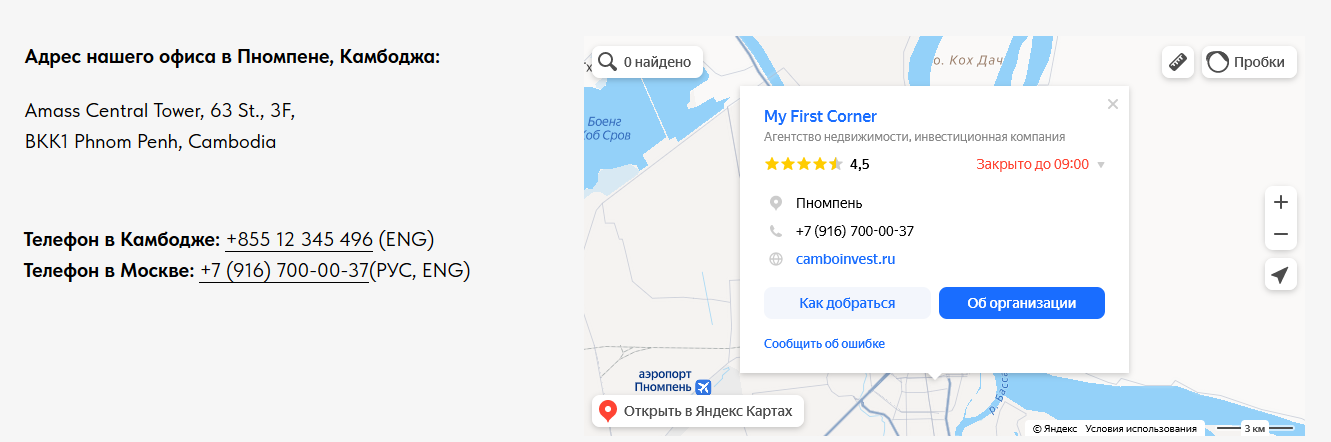 недвижимость в камбодже отзывы