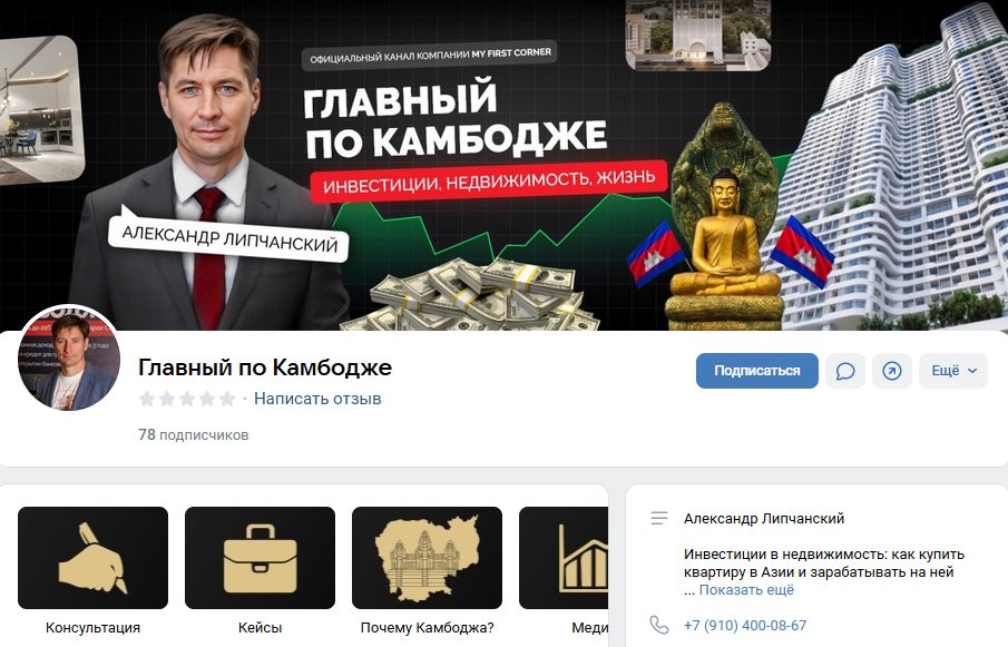 недвижимость в камбодже развод