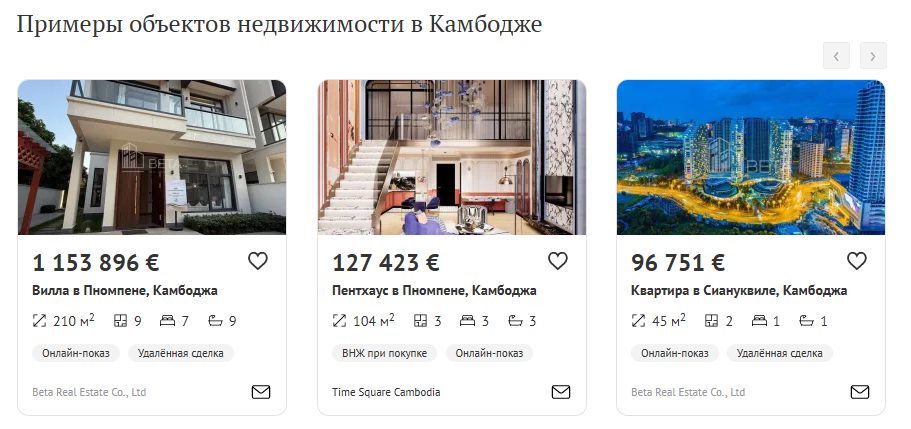 недвижимость в камбодже развод