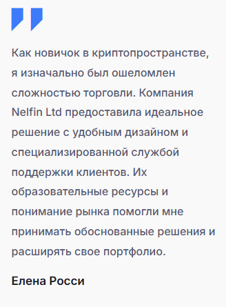 nelfin ltd биржа