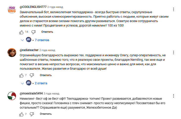 немилин бот