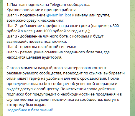 немилинг бот paywall