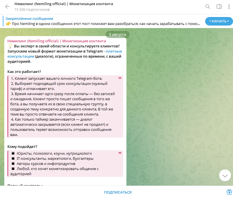 немилинг бот телеграм