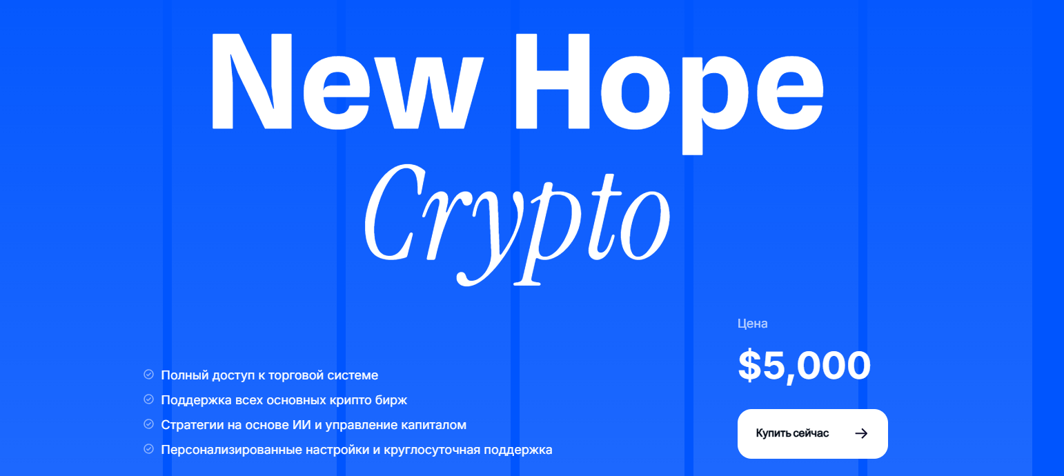 new hope trade