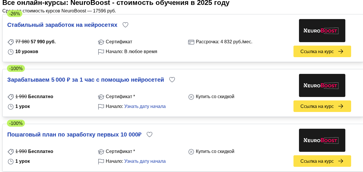 нейро буст