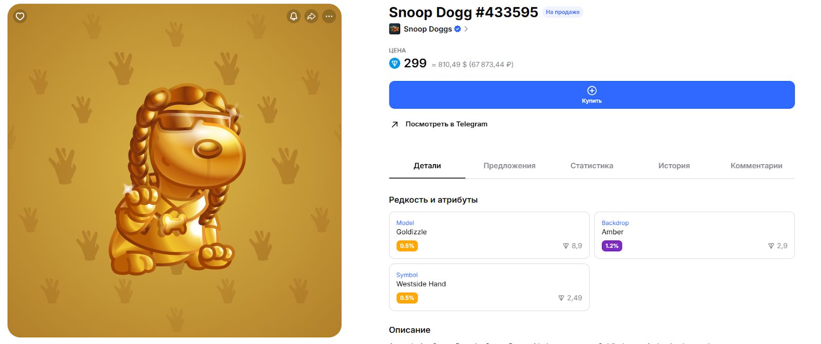 нфт снуп дог