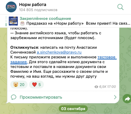 норм работа
