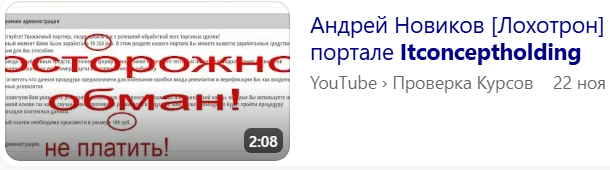 новиков андрей витальевич инвестиции отзывы