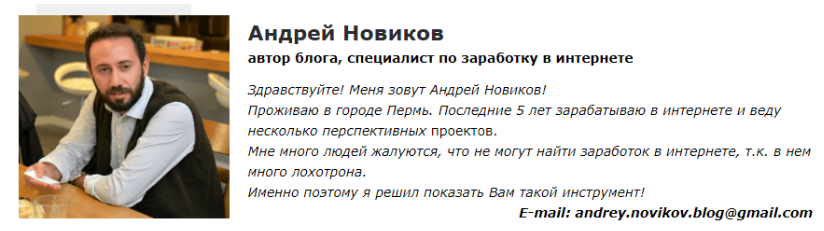 новиков андрей витальевич инвестиции отзывы
