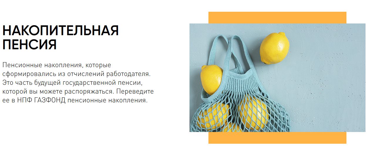нпф газфонд пн ру
