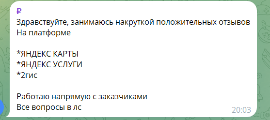 обмен отзывами тг