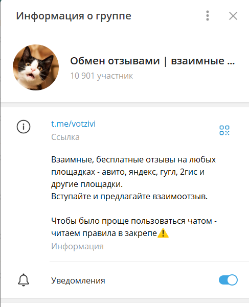 обмен отзывами тг