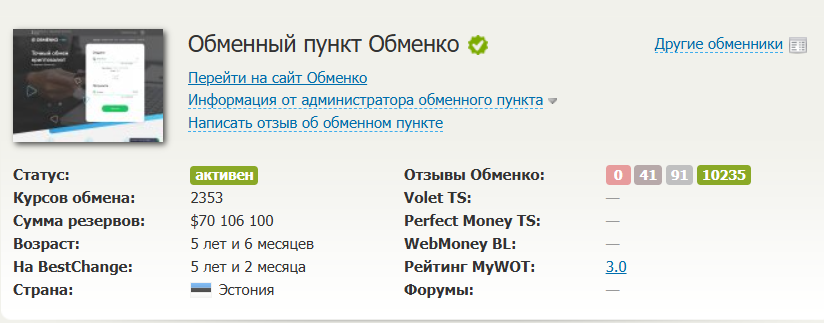 obmenko