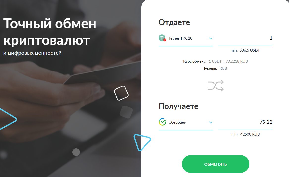 обменко орг