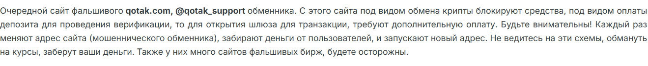 обменник qotak отзывы