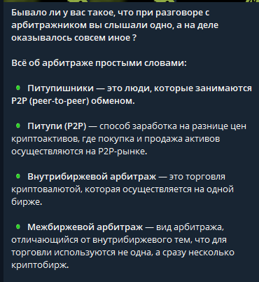 обучение арбитражу крипты отзывы