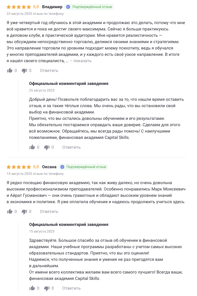 обучение на трейдера capital skills