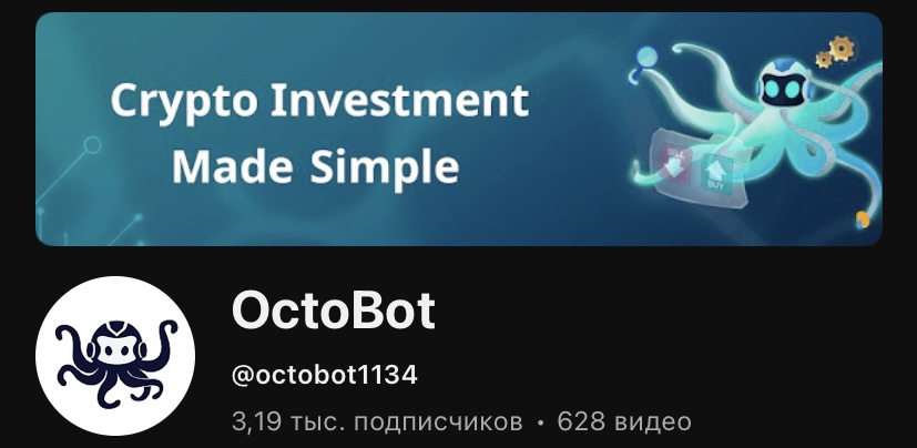 octobot обзор