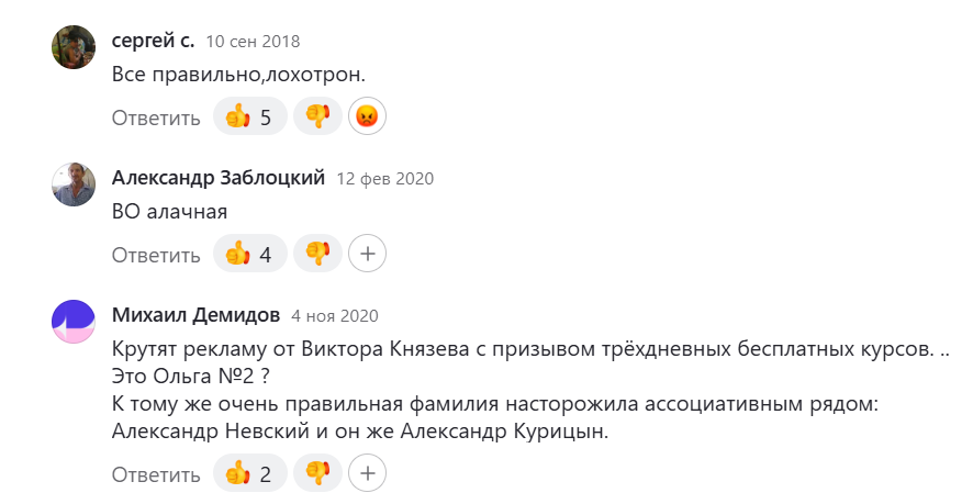 ольга аринина отзывы