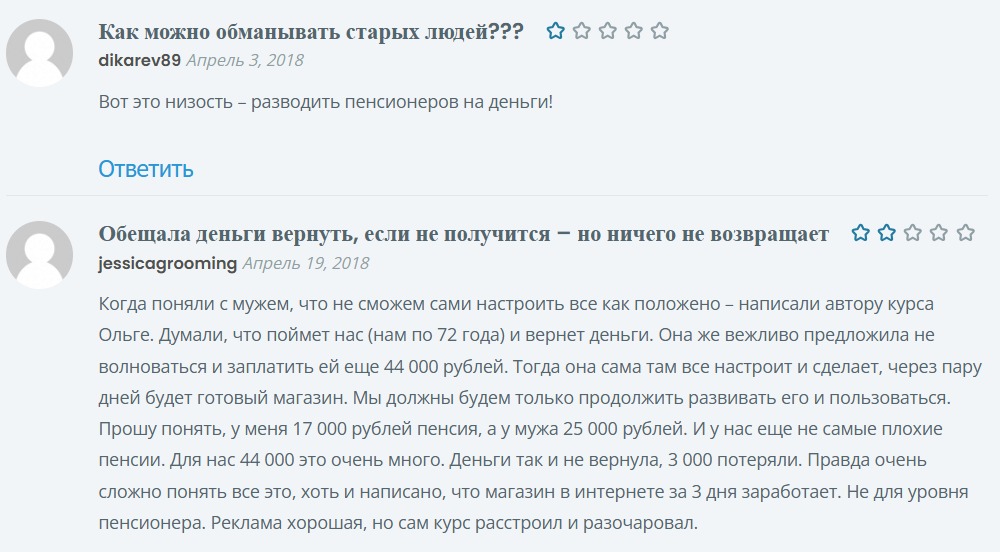 ольга аринина отзывы