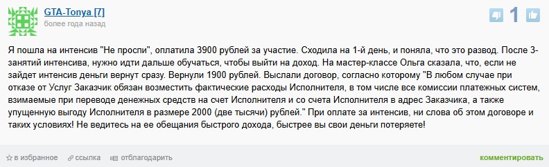 ольга любимцева отзывы