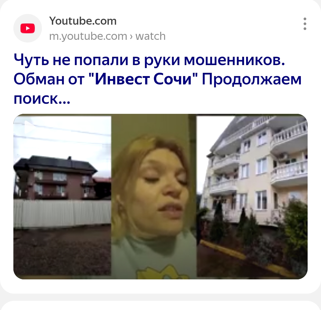 ооо инвест сочи