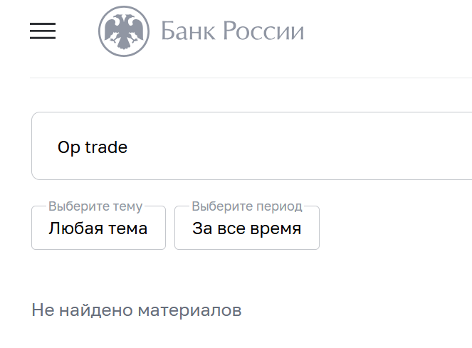 оп трейд