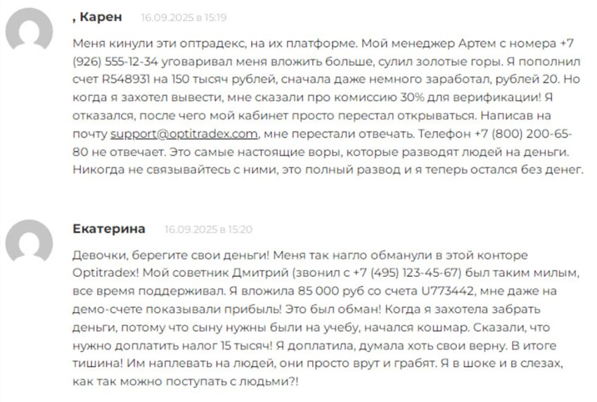 optitradex отзывы