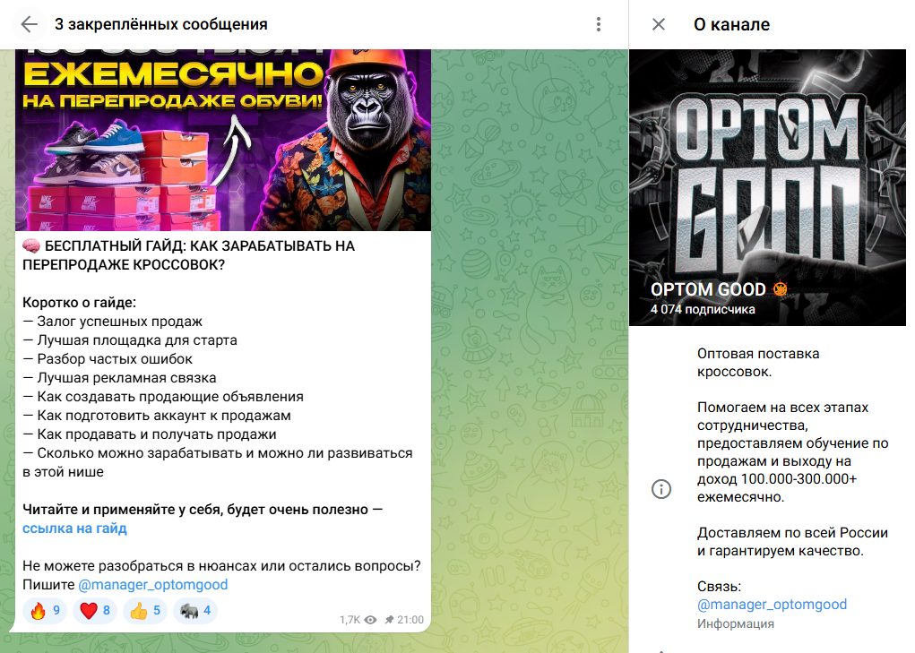optomgood в тг отзывы